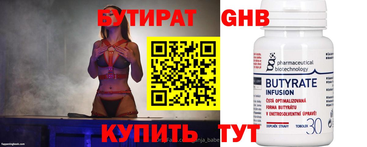 Бутират BDO Анапа