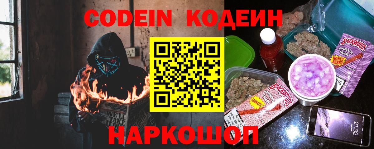 Анапа  наркота  Вход с VPN  Codein Purple Drank 