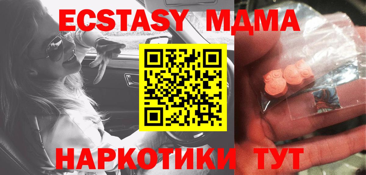 МДМА VHQ  Вход с VPN  MDMA Molly  Анапа 