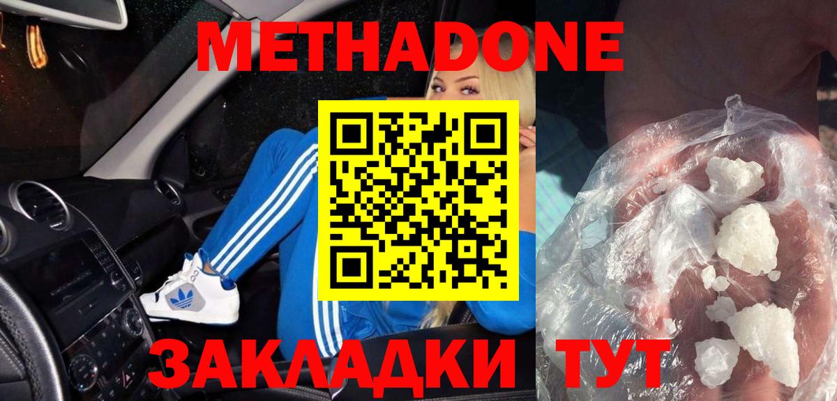 Метадон кристалл  МЕТАДОН кристалл  Анапа  Вход с VPN 