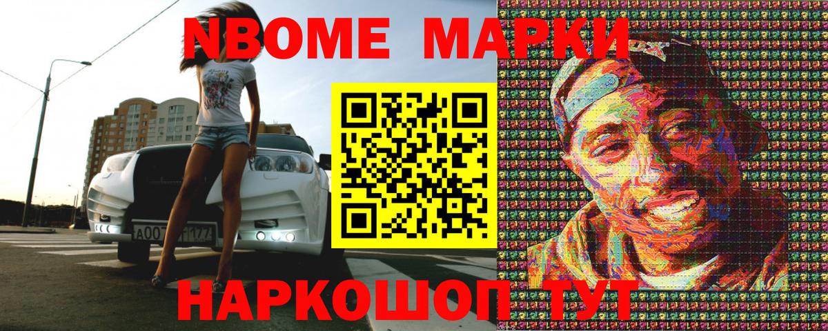 Марки 25I-NBOMe 1,5мг  Марки 25I-NBOMe 1,5мг  Анапа  Вход с VPN 