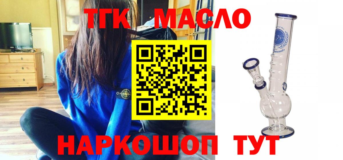 ТГК жижа  Дистиллят ТГК Wax  Анапа  цена   Вход с VPN 